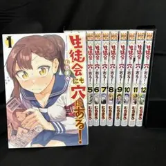 2026年最新】生徒会にも穴はある 全巻の人気アイテム - メルカリ