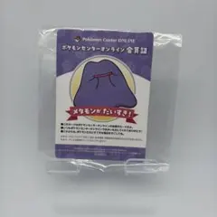 【非売品】B賞 ポケモンセンターオンライン 会員証 メタモン