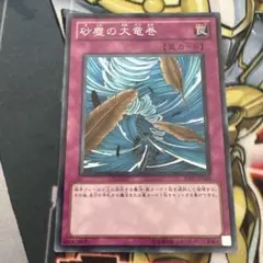 遊戯王 砂塵の大竜巻 旧アジア版 スーパー 1st PSV 2枚 - メルカリ