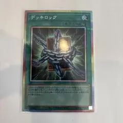 デッキロック　プリシク