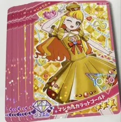 ひみつのアイプリ マジカルカラットゴールド じゅりあ 12枚セット グミ 6弾