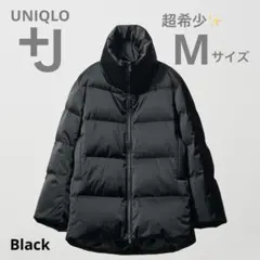 【1月27日まで期間限定SALE】 ユニクロ +J ダウンジャケット M 黒