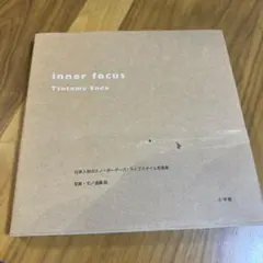 inner focus Tsutomu Endo 写真集
