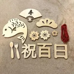 100日祝い お食い初め 木製 レターバナー 飾り 赤ちゃん 男の子 女の子