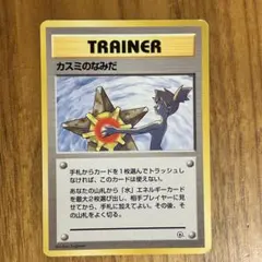 ポケモンカード 旧裏 カスミのなみだ ○ ジム拡張第1弾 リーダーズ