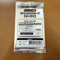 美品】セブンイレブン限定 スペシャルキラカード イーブイ 未開封