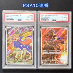 【PSA10】ザシアン AR,ザマゼンタ AR 2連番‼️ PSA10 2連番】ザシアンV SAR ザマゼンタV SAR - メルカリ