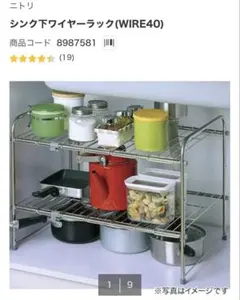 2個セット ニトリ シンク下ワイヤーラック WIRE40のサムネイル