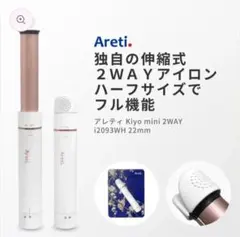 ポータブル ヘアアイロン 22mm カール ストレート　2way 前髪　旅行