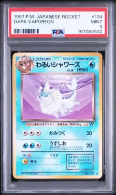 PSA8】ポケモンカード 旧裏面 ハクリュウ 初版 マークなし No.148