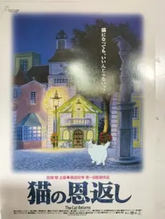 2026年最新】猫の恩返しポスターの人気アイテム - メルカリ