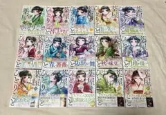 薬屋のひとりごと1-15巻　(全巻帯付き)