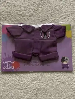 AMPTAKxCOLORS おすわりぬいぐるみ用 おきがえコスチューム　まぜ太