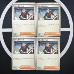 ロケット団のラムダ M2a 179/193　デッキパーツ　汎用　4枚