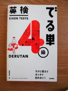 英檢 必考單字 4級