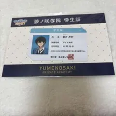 未成年 蛭川晴喜 学生証風カード 未成年 蛭川晴喜 水無瀬仁 学生証風カード 3点セット - メルカリ