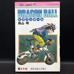 初版 ドラゴンボール 8巻 ジャンプコミックス 鳥山明 - メルカリ