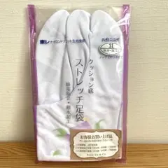 ★新品　未開封★ 東レ　ストレッチ足袋　和装