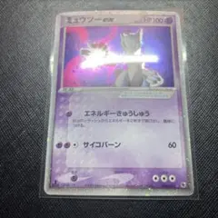 ミュウツー ex ☆ 第1弾拡張パック 026/055