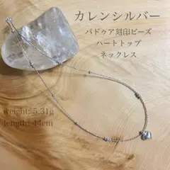 カレンシルバー　パドゥア刻印ハートトップネックレス カレンシルバー パドゥア刻印ビーズとハートトップのネックレス - メルカリ