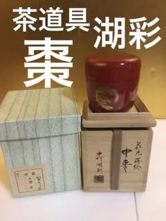 2025年最新】中村 湖彩 棗の人気アイテム - メルカリ