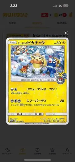 サッポロのピカチュウ PROMO プロモカード 005/SM-P PSA10 サッポロのピカチュウ 005/SM-P｜ポケカシングルカード通販｜Cloveストア