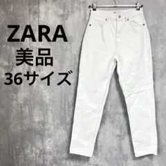 美品 ZARA 白 デニム ダメージ加工 36 レディース ホワイト ストレート