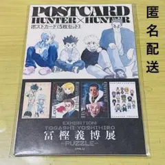 2026年最新】Hunter×Hunter ポストカード クラピカの人気アイテム
