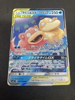 ポケモンカード ヤドン&コダックGX RR