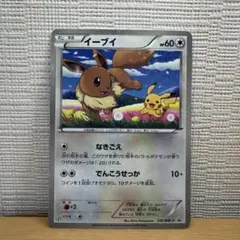 イーブイ PROMO BW-Pプロモカード 235/BW-Pのサムネイル