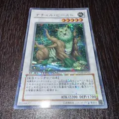 ナチュルビースト