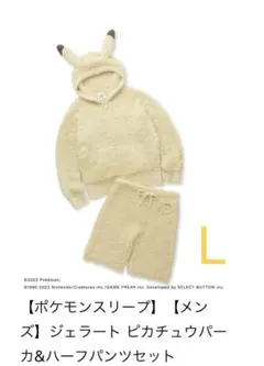 【メンズ】ポケモンスリープ  ピカチュウ パーカ&ハーフパンツセット ジェラピケ