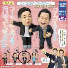 ダイアン ゴイゴイでスーススー ガチャ キーホルダー 津田 スーを差し上げます