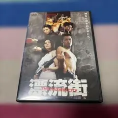 漂流街～THE HAZARD CITY～ [DVD] Amazon.co.jp: 漂流街～THE HAZARD CITY～ : TEAH, 徳間康快, 馳星周