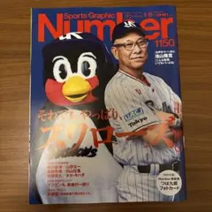 Sports Graphic Number 1150 スワローズ特集