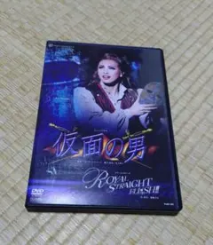 雪組 東京宝塚劇場公演 ミュージカル 仮面の男/ドリームステージ ROYAL