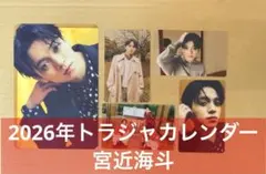 宮近海斗　Travis Japan カレンダー 2026 トレカ/ポストカード