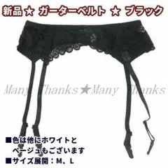 新品★ガーターベルト★ブラック・XL★他の色/サイズもお尋ねください★送料無料