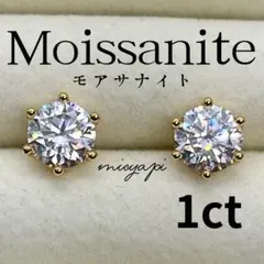 モアサナイト 1ct 6爪 一粒ダイヤモンドピアス ネジ式 GOLD