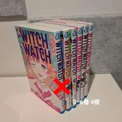 ウィッチウォッチ 3~6