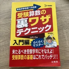 受験算数のウラワザテクニック 入門編