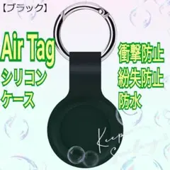 ■AirTagケース 黒　エアータグ 保護カバー シリコン 紛失防止　カラビナ付