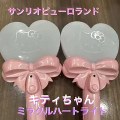 ミラクル♡ライト 2個セット キティちゃん