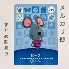 ピース　amiiboカード　あつ森　ネズミ