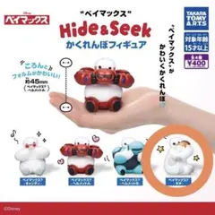 ベイマックス Hide & Seek かくれんぼフィギュア