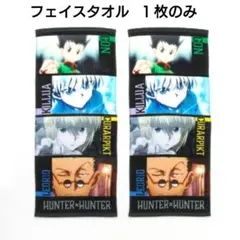 HUNTER×HUNTER フェイスタオル ゴン、キルア、クラピカ、レオリオ