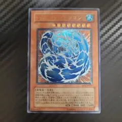 ウォーター・ドラゴン (水) ATK2800 DEF2600　レリーフ