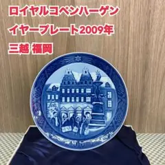 【新品未使用】  2022 イヤープレート 2025年最新】ロイヤルコペンハーゲン イヤープレート2022の人気