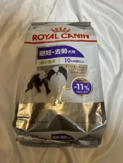 ロイヤルカナン エクストラスモール ステアライズド 避妊・去勢犬用 1.5kg