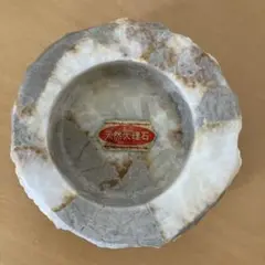 天然大理石　灰皿